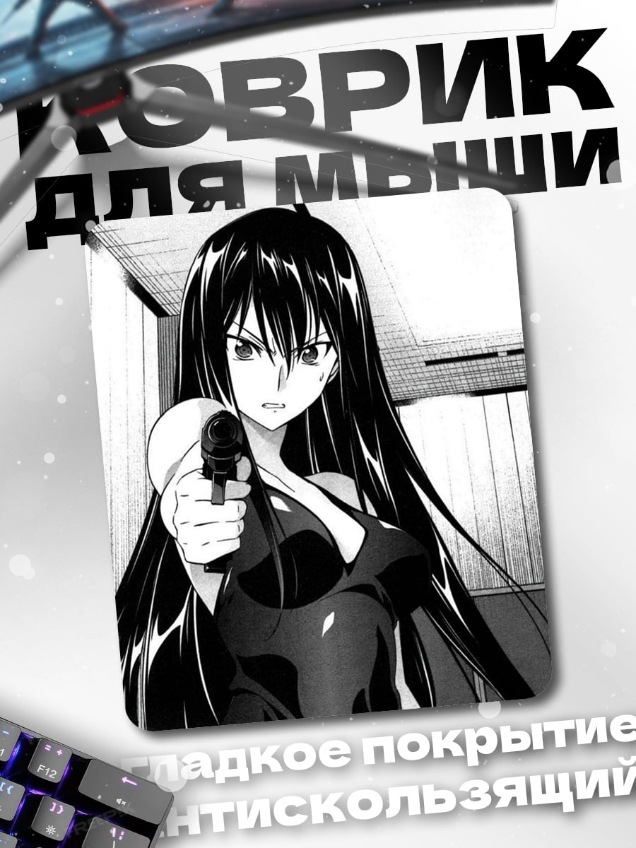 Коврик Девушка с пистолетом