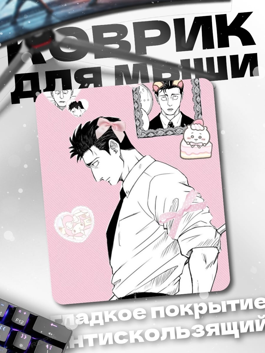 Коврик Мужчина в розовом