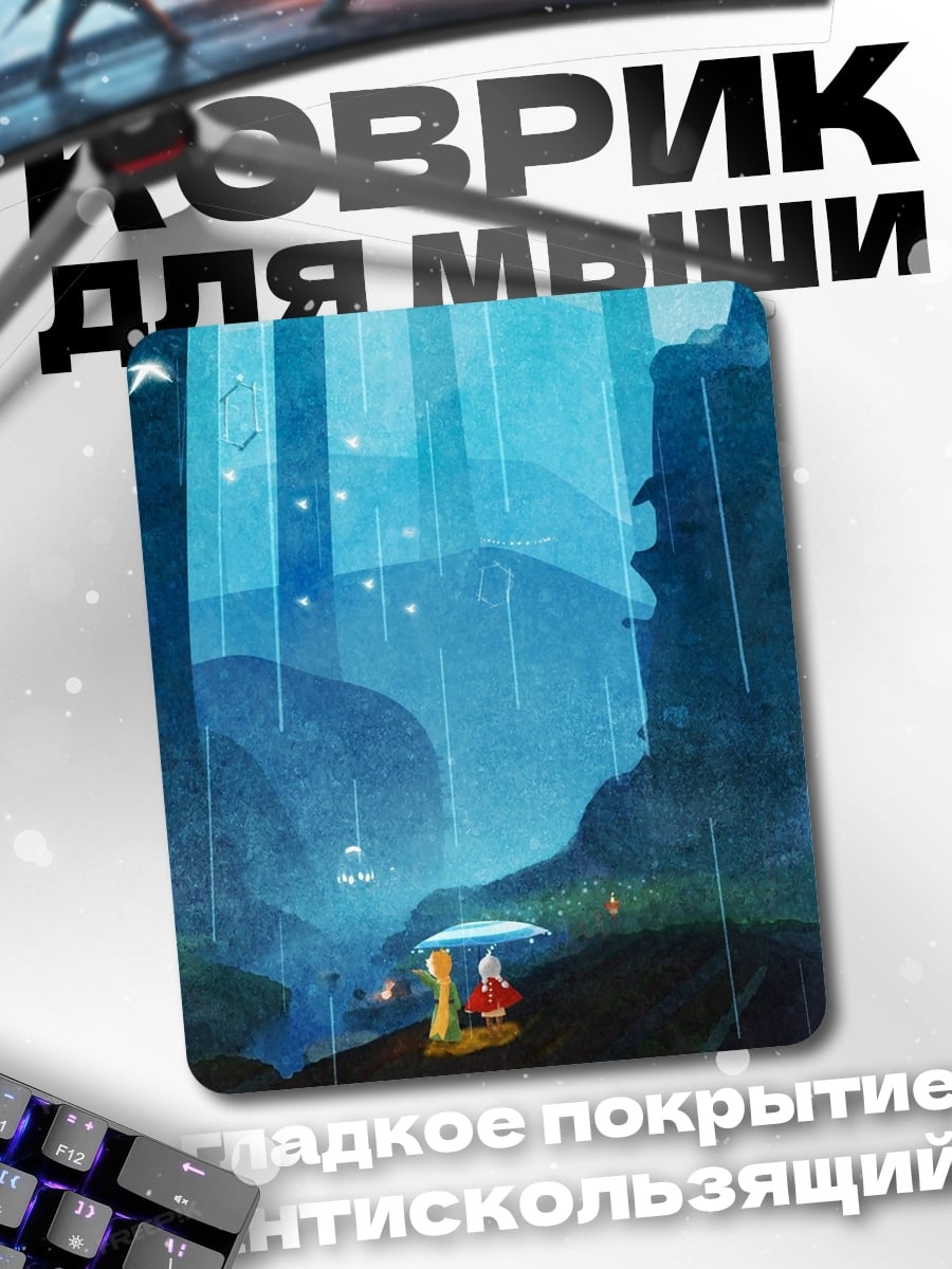 Коврик Дождливый мир