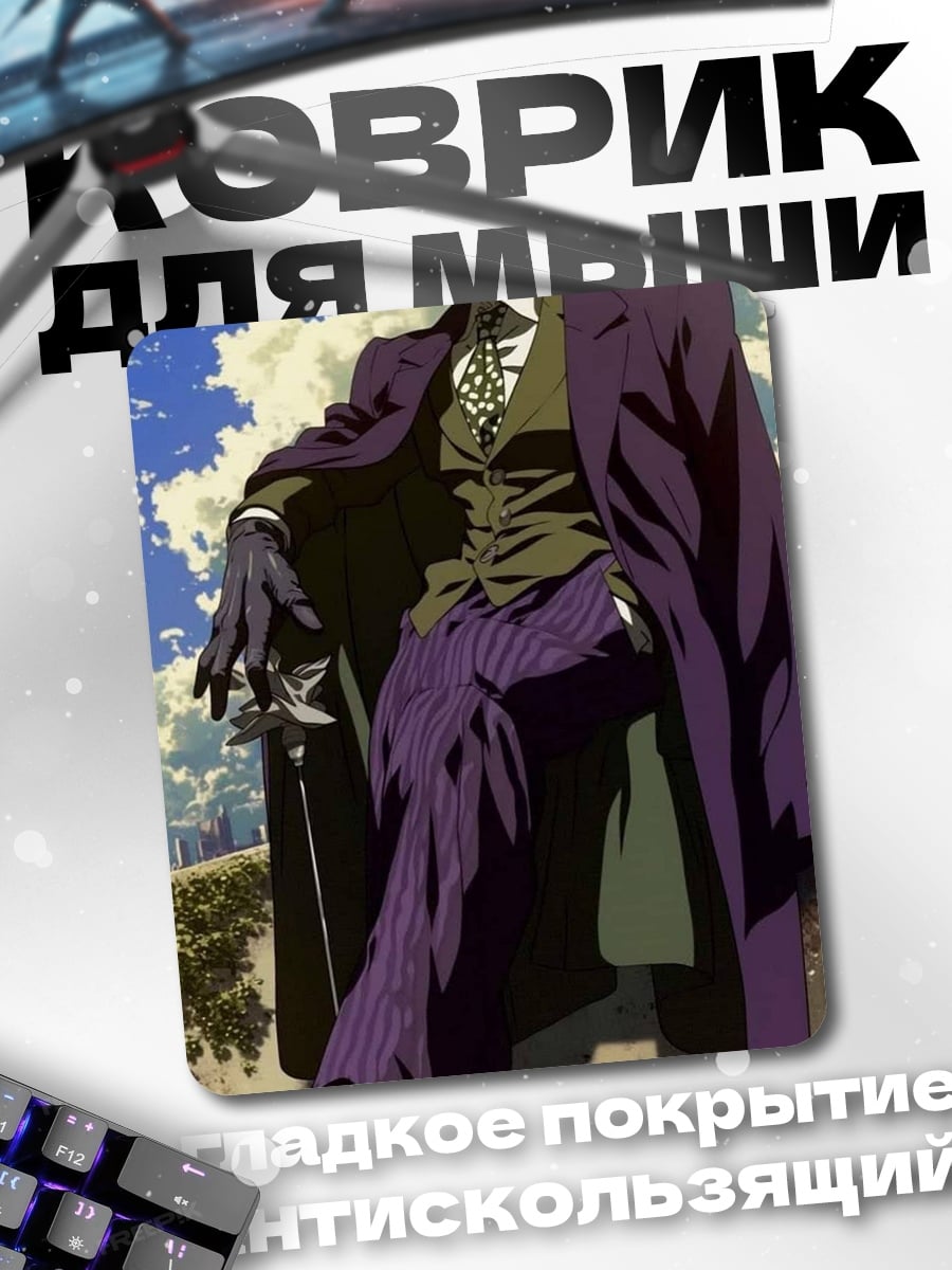 Коврик Джокер в фиолетовом костюме