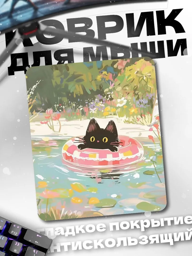 Коврик Черный кот на круге