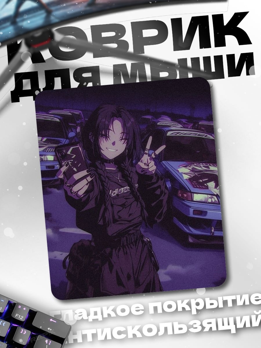 Коврик Аниме девушка с машинами