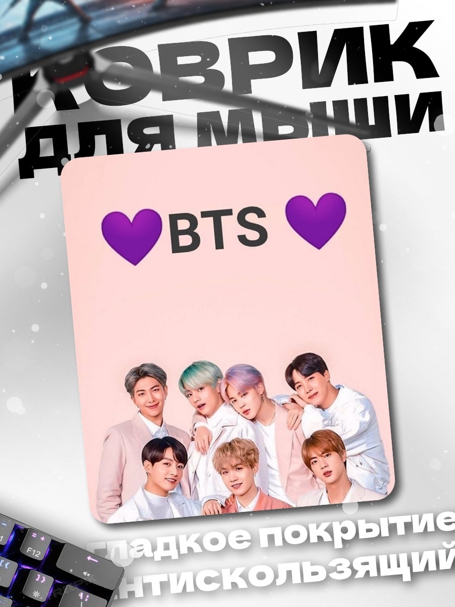 Коврик BTS группа