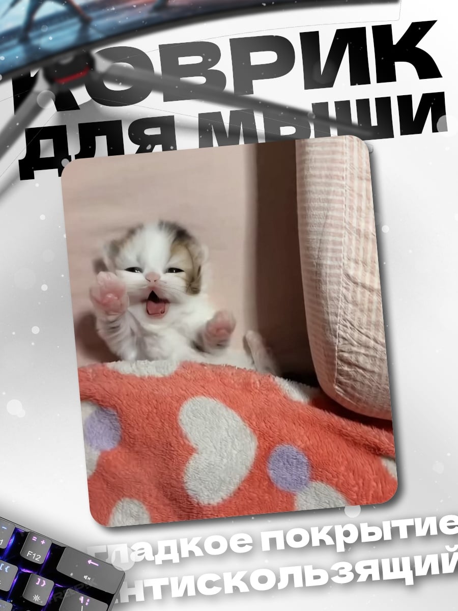 Коврик Котёнок машет лапкой