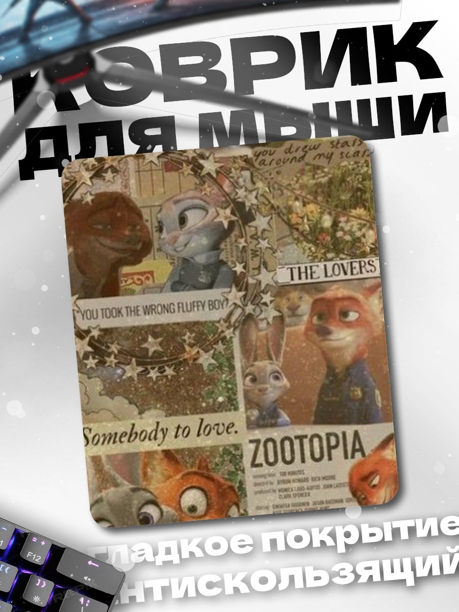 Коврик Зверополис Джуди Ник