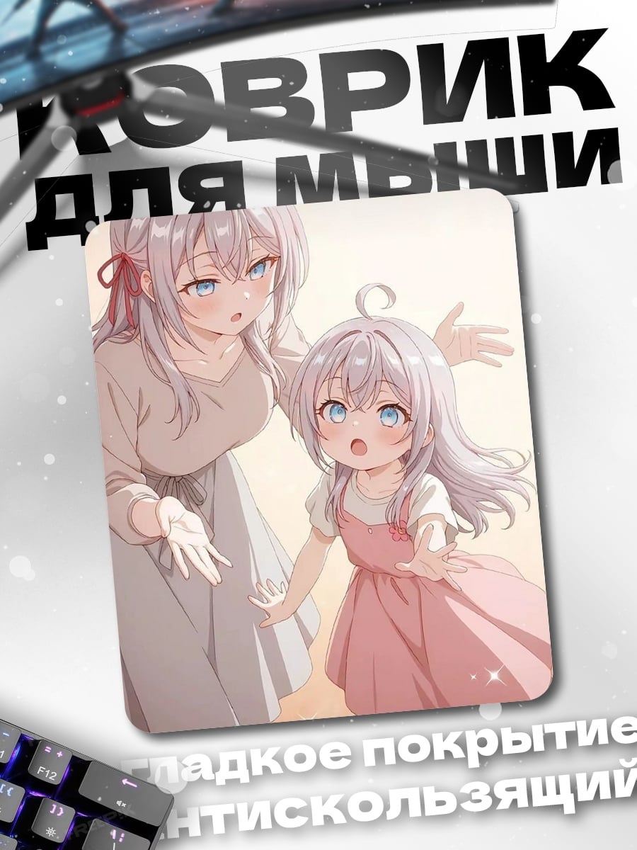 Коврик Мать и дочь