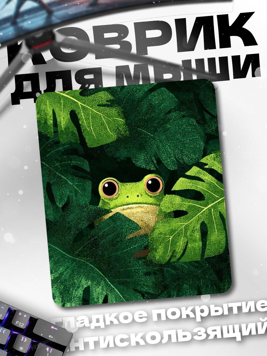 Коврик Лягушка в листьях