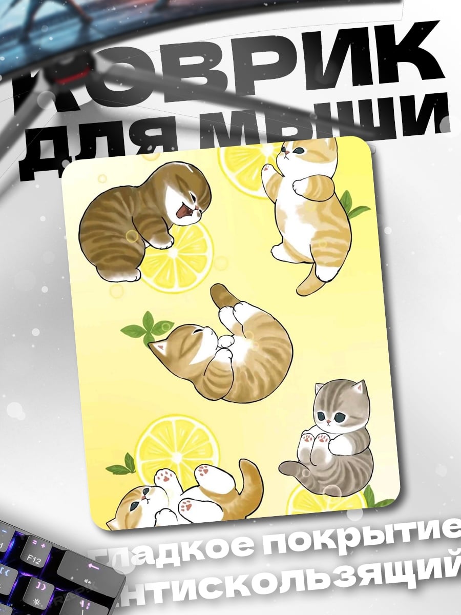 Коврик Милые котята и лимоны