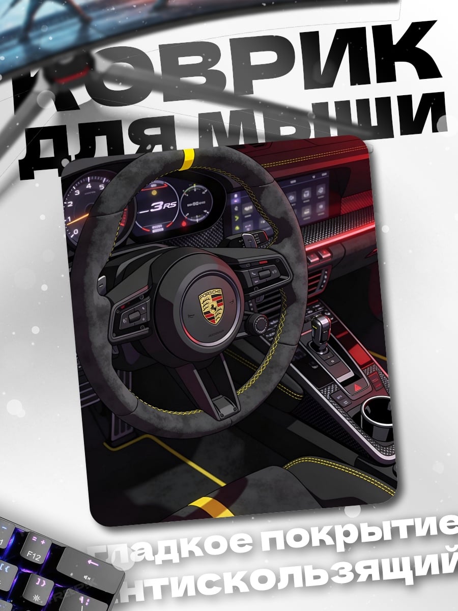 Коврик Интерьер Porsche