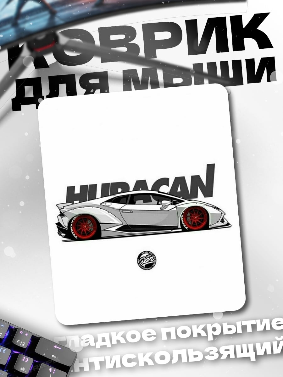 Коврик Lamborghini Huracan