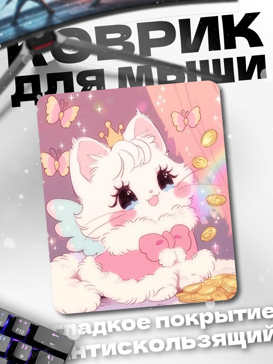 Коврик Королевский кот