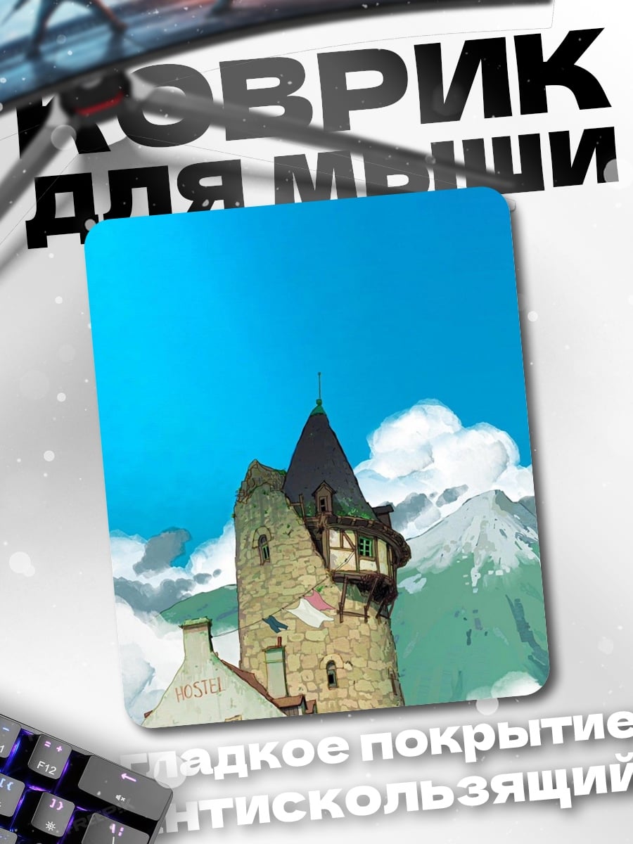 Коврик Замок в горах