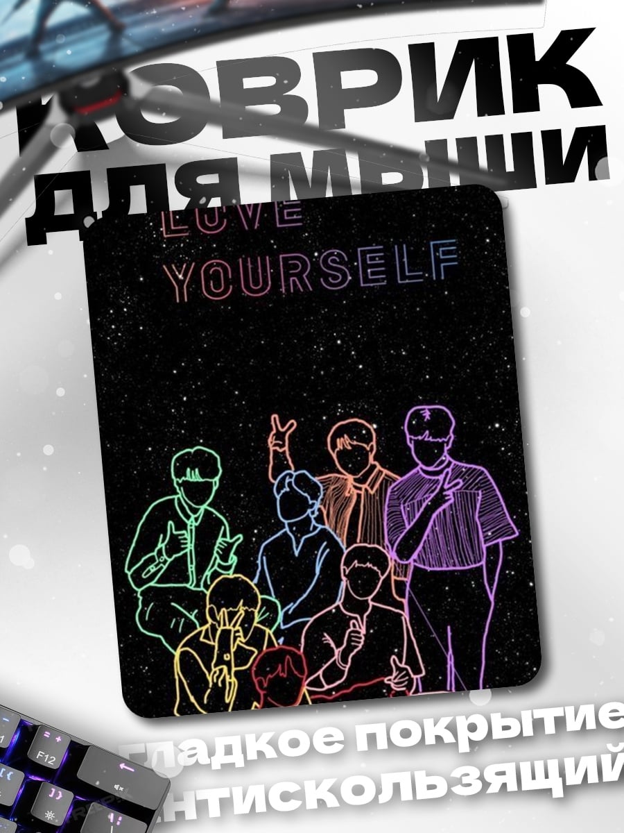 Коврик BTS Love Yourself
