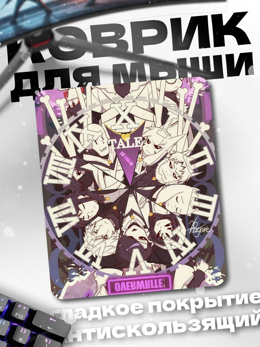 Коврик Undertale персонажи