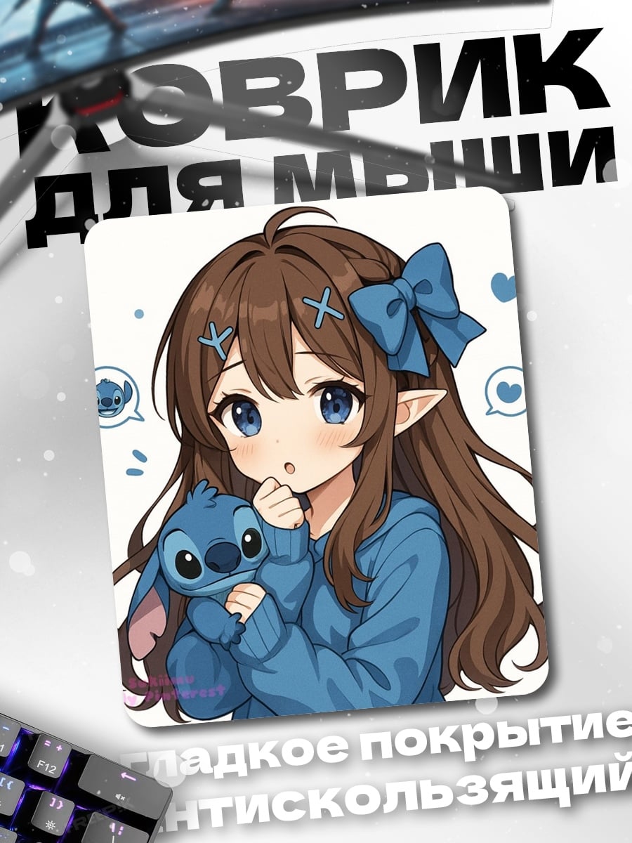Коврик Девочка со Стичем