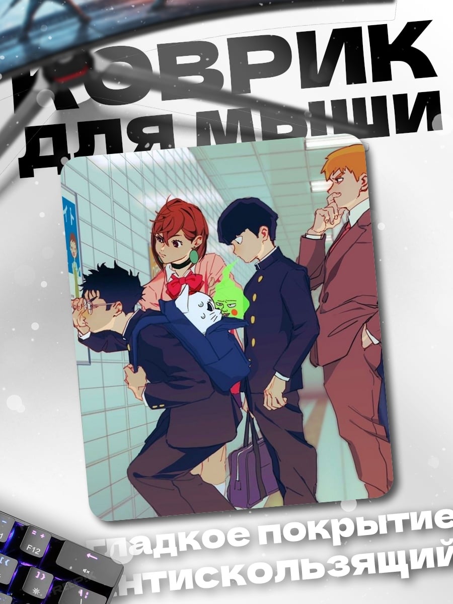 Коврик Друзья из аниме