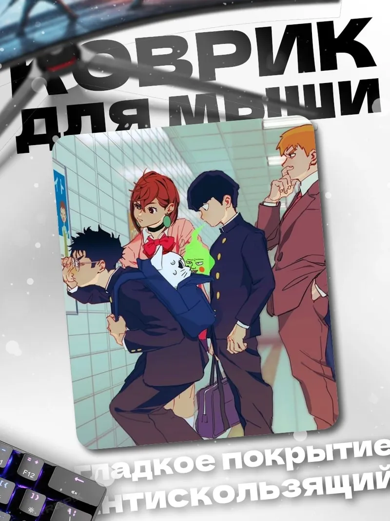 Коврик Друзья из аниме
