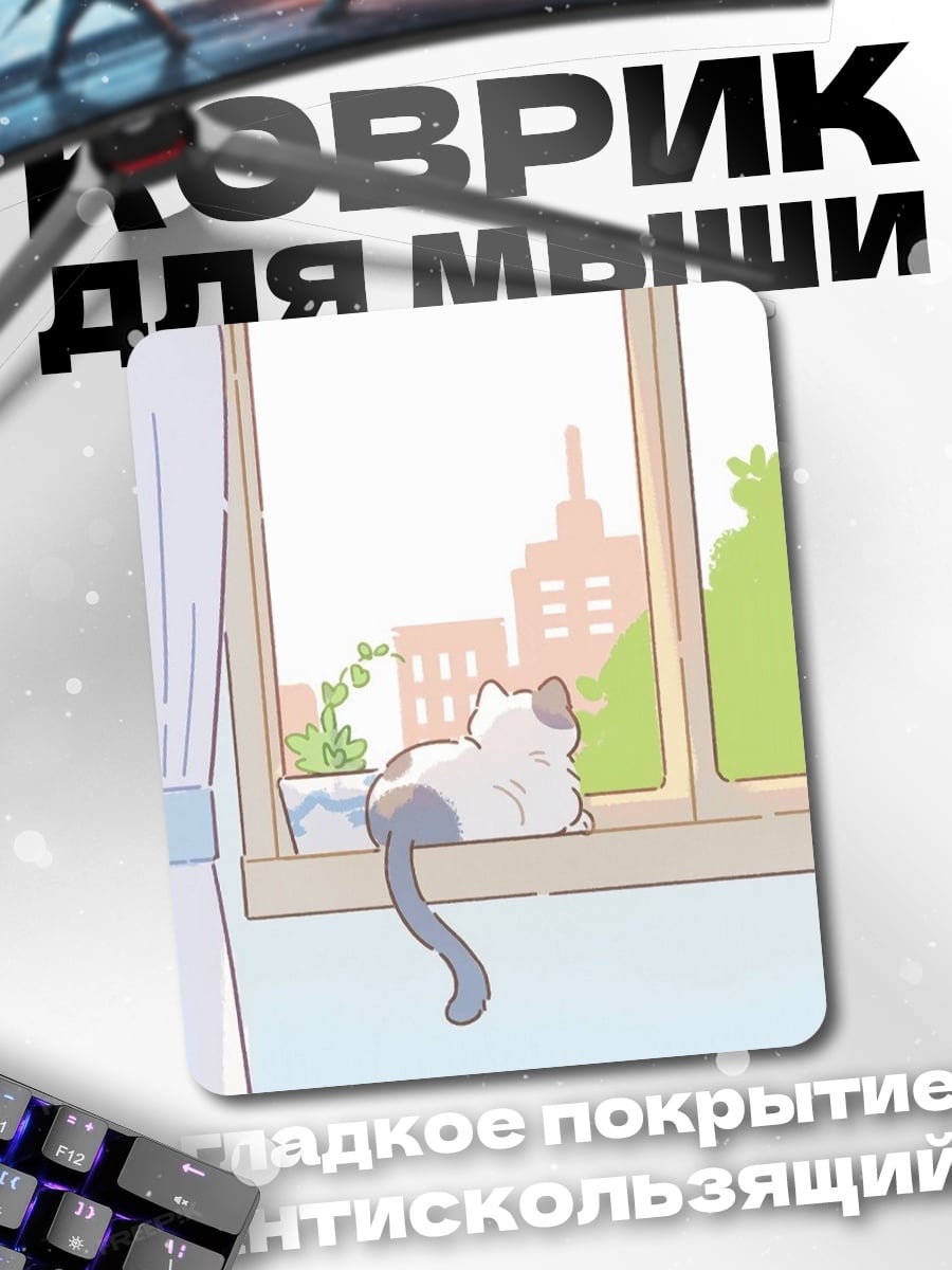 Коврик Мальчик из сериала
