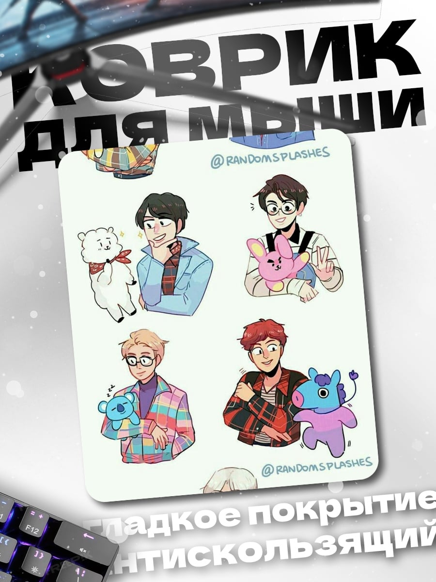 Коврик BTS персонажи