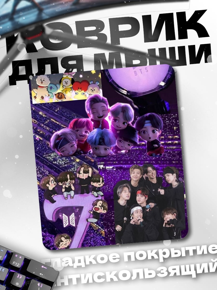 Коврик BTS 7