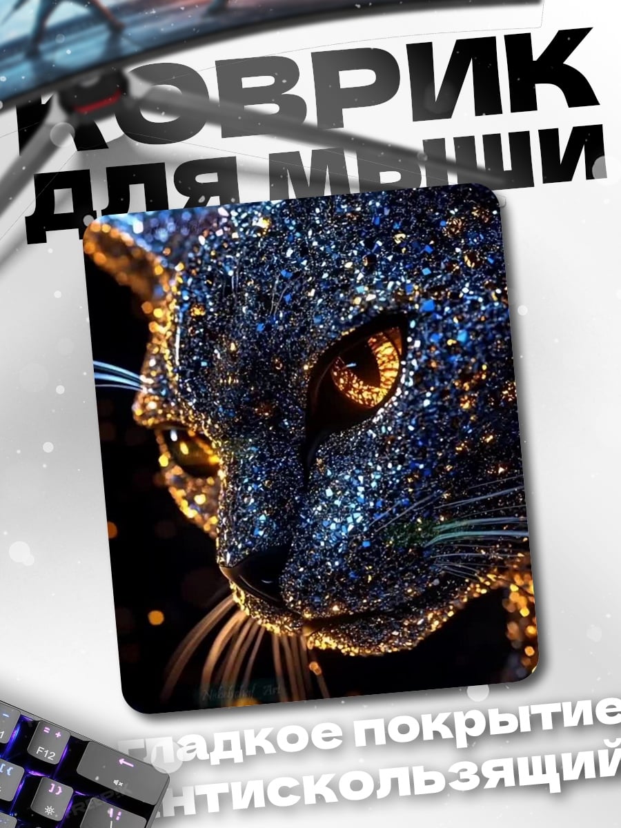 Коврик Космический кот блестит