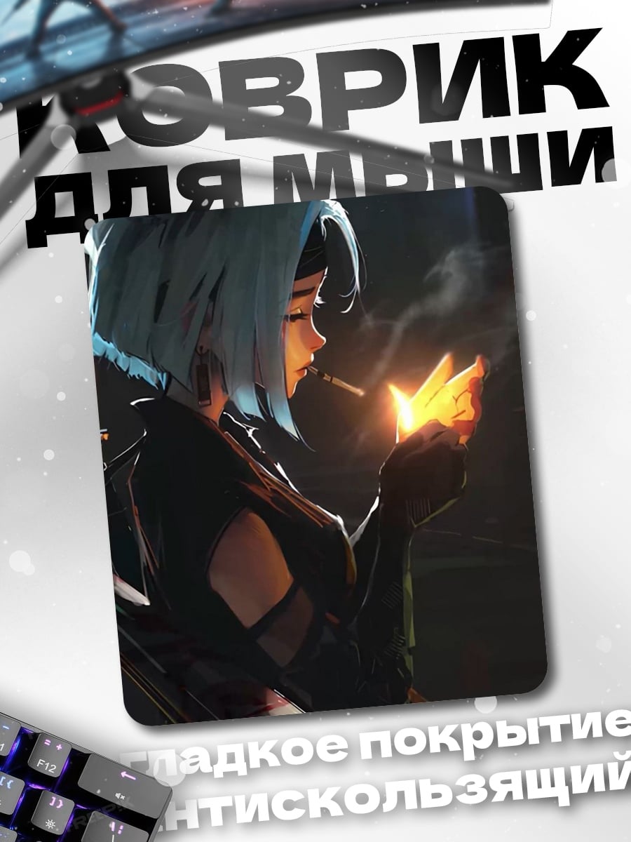 Коврик Девушка с сигаретой