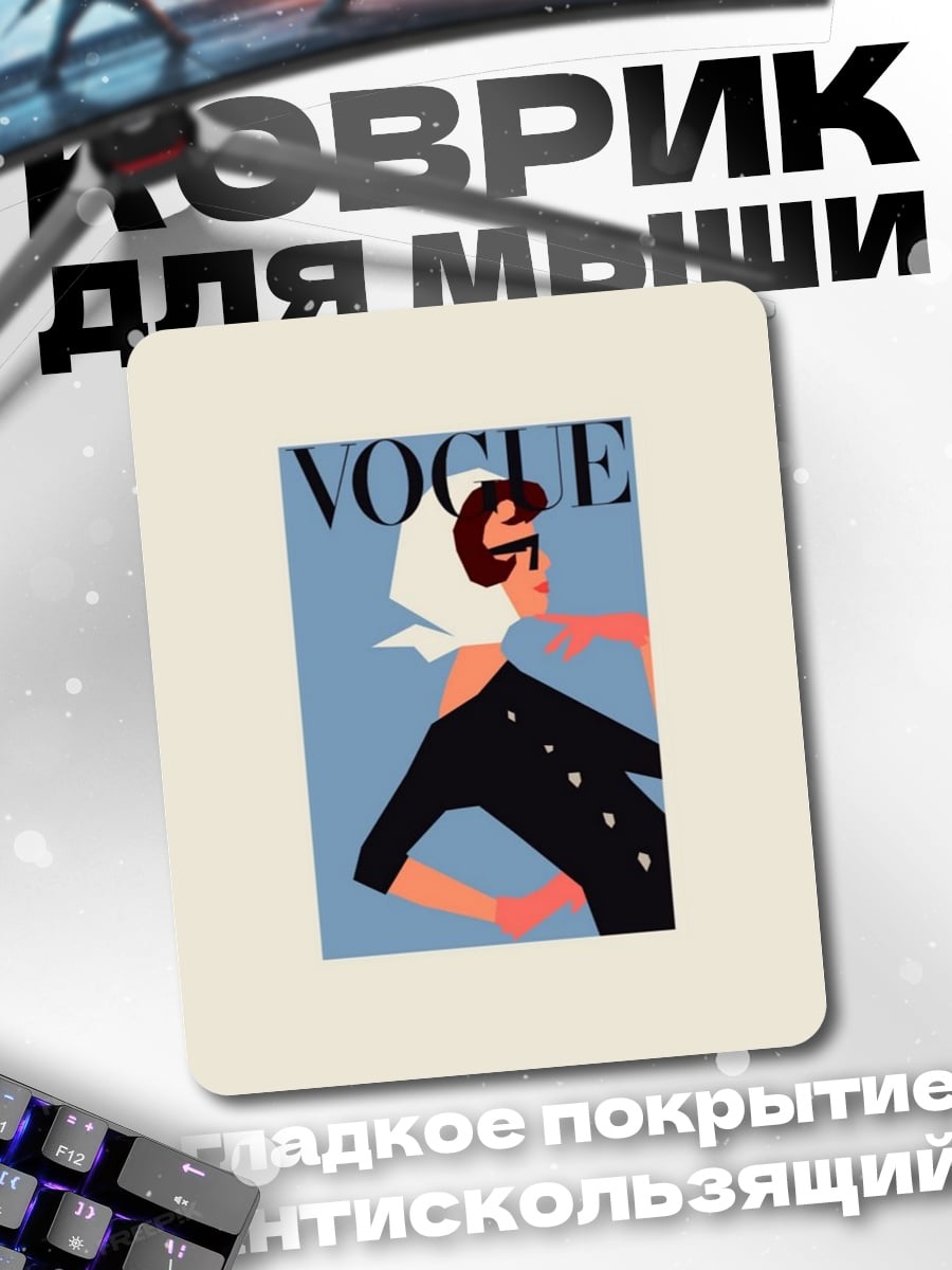 Коврик Стиль Vogue