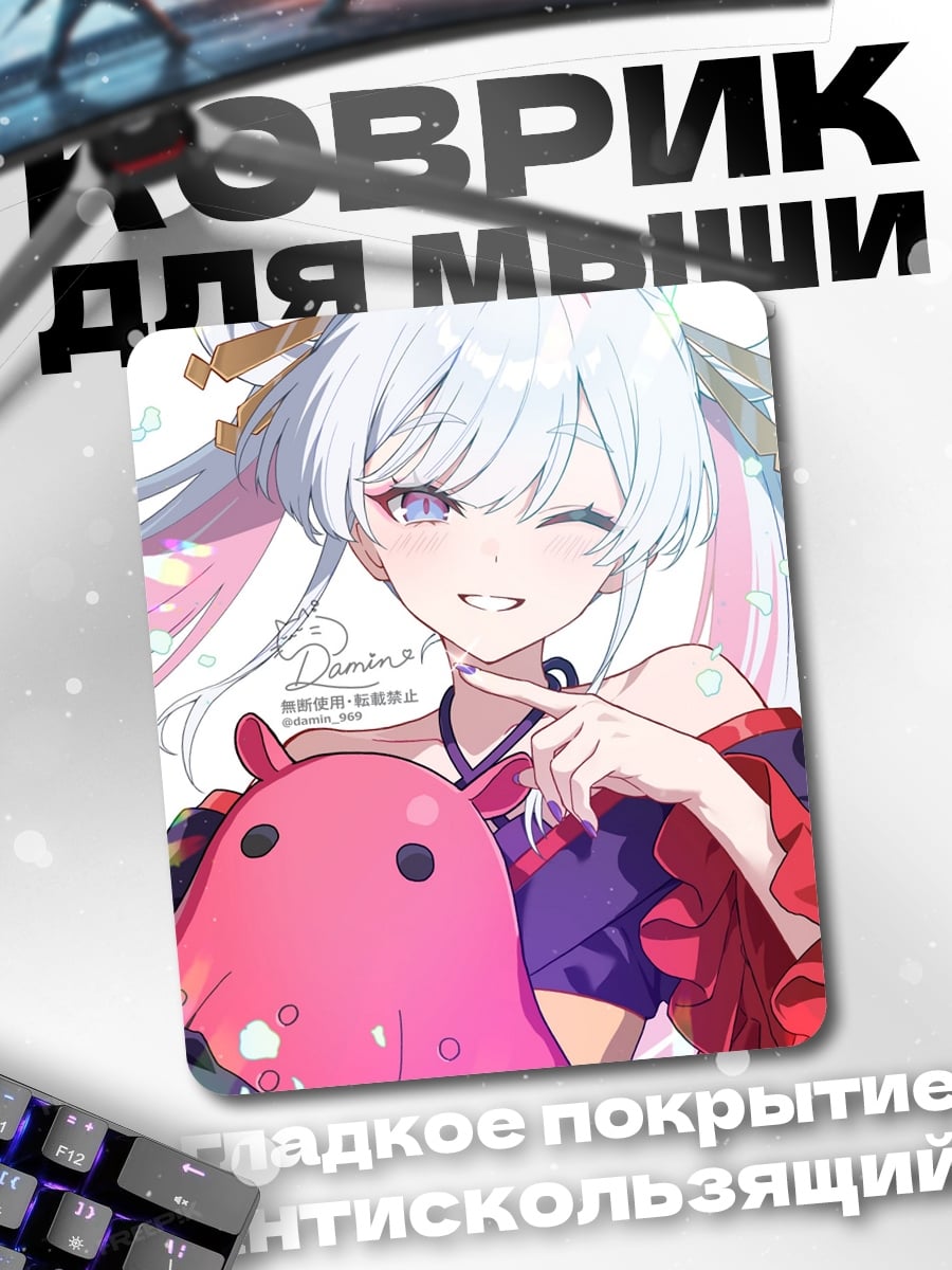 Коврик Аяка с игрушкой