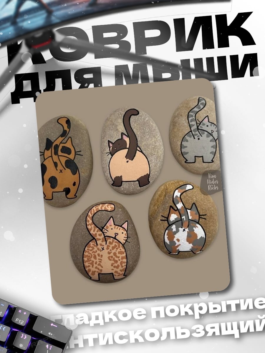Коврик Котики на камнях