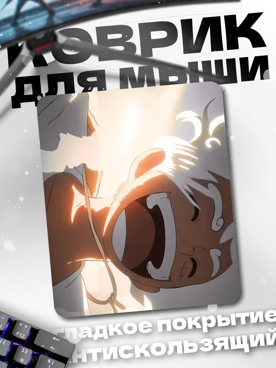Коврик Арт персонажа