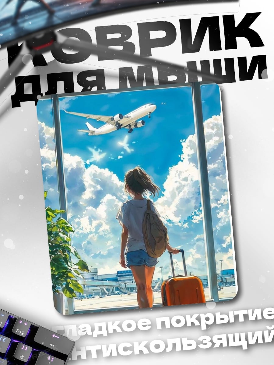 Коврик Девушка в аэропорту