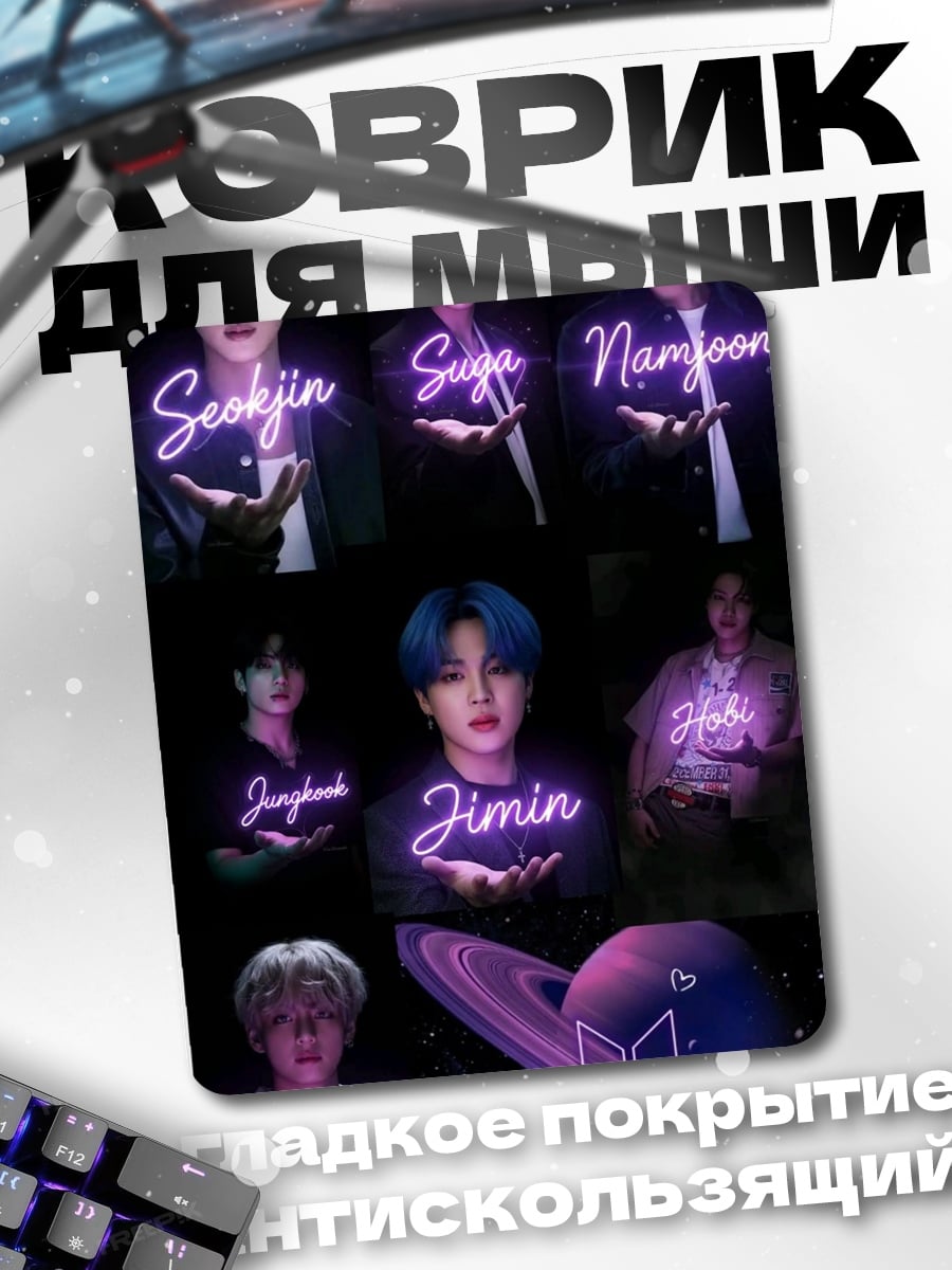 Коврик BTS неоновые огни