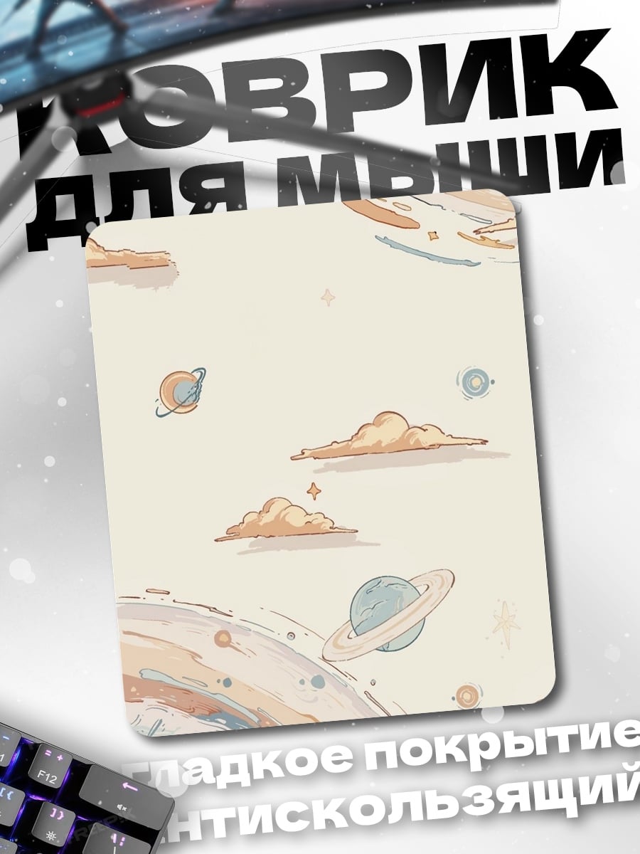Коврик Космические облака