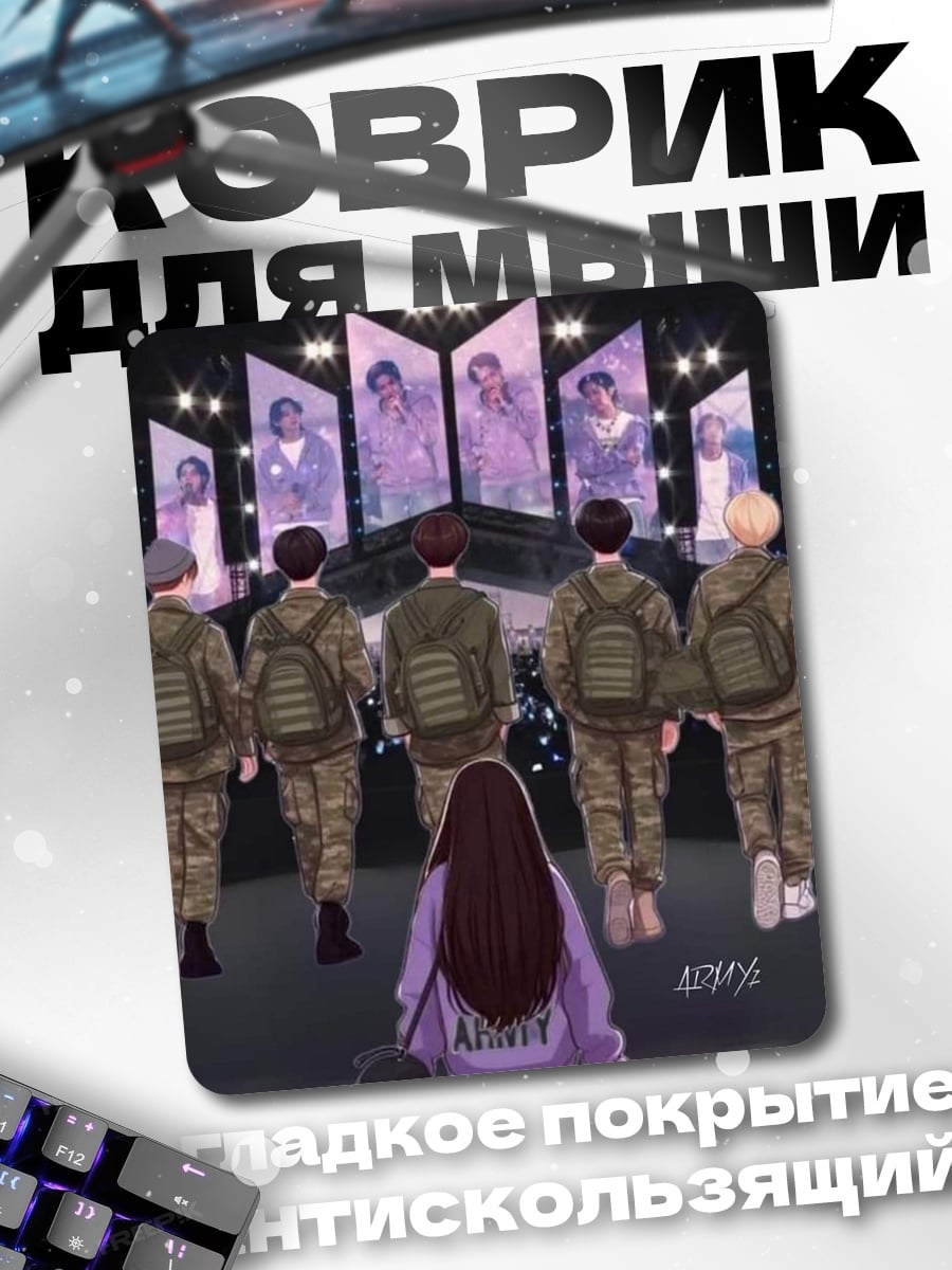 Коврик BTS армия на концерте