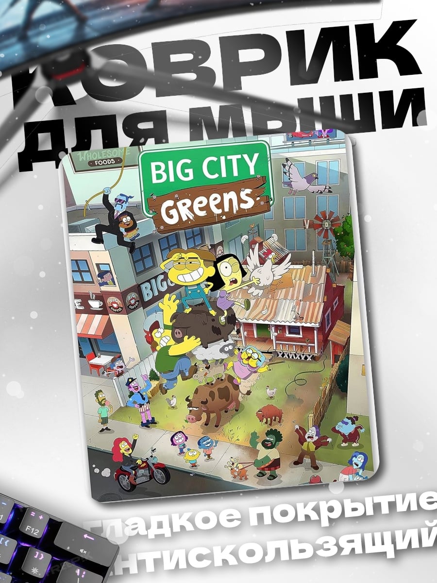 Коврик Big City Greens персонажи