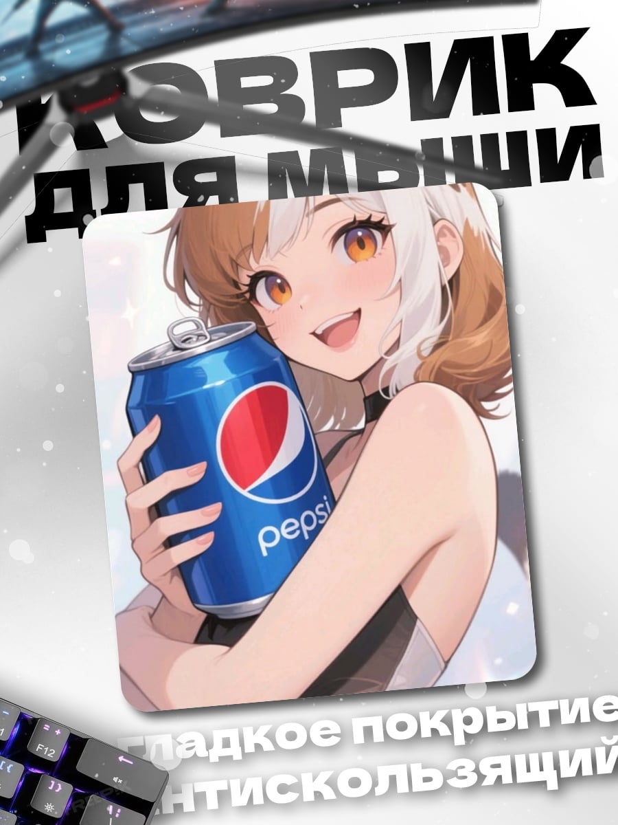 Коврик Аниме девушка с Pepsi