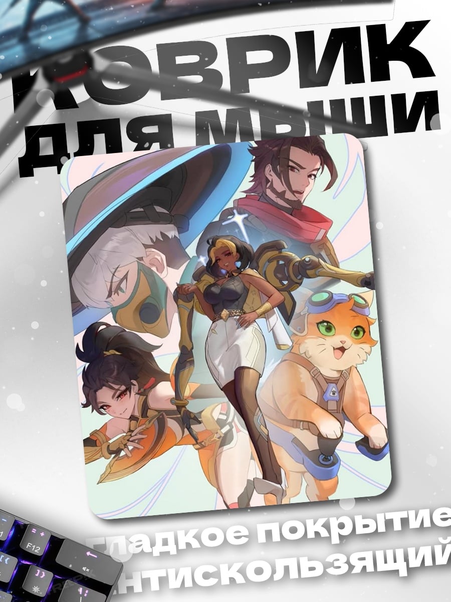 Коврик Персонажи Overwatch