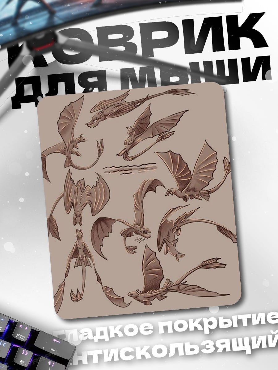 Коврик Эскизы драконов