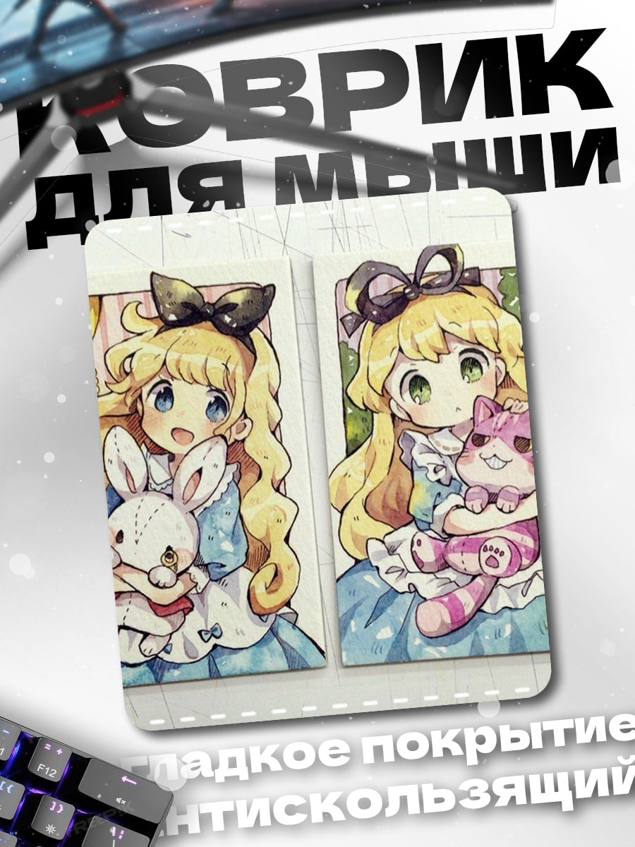 Коврик Алиса и кролик