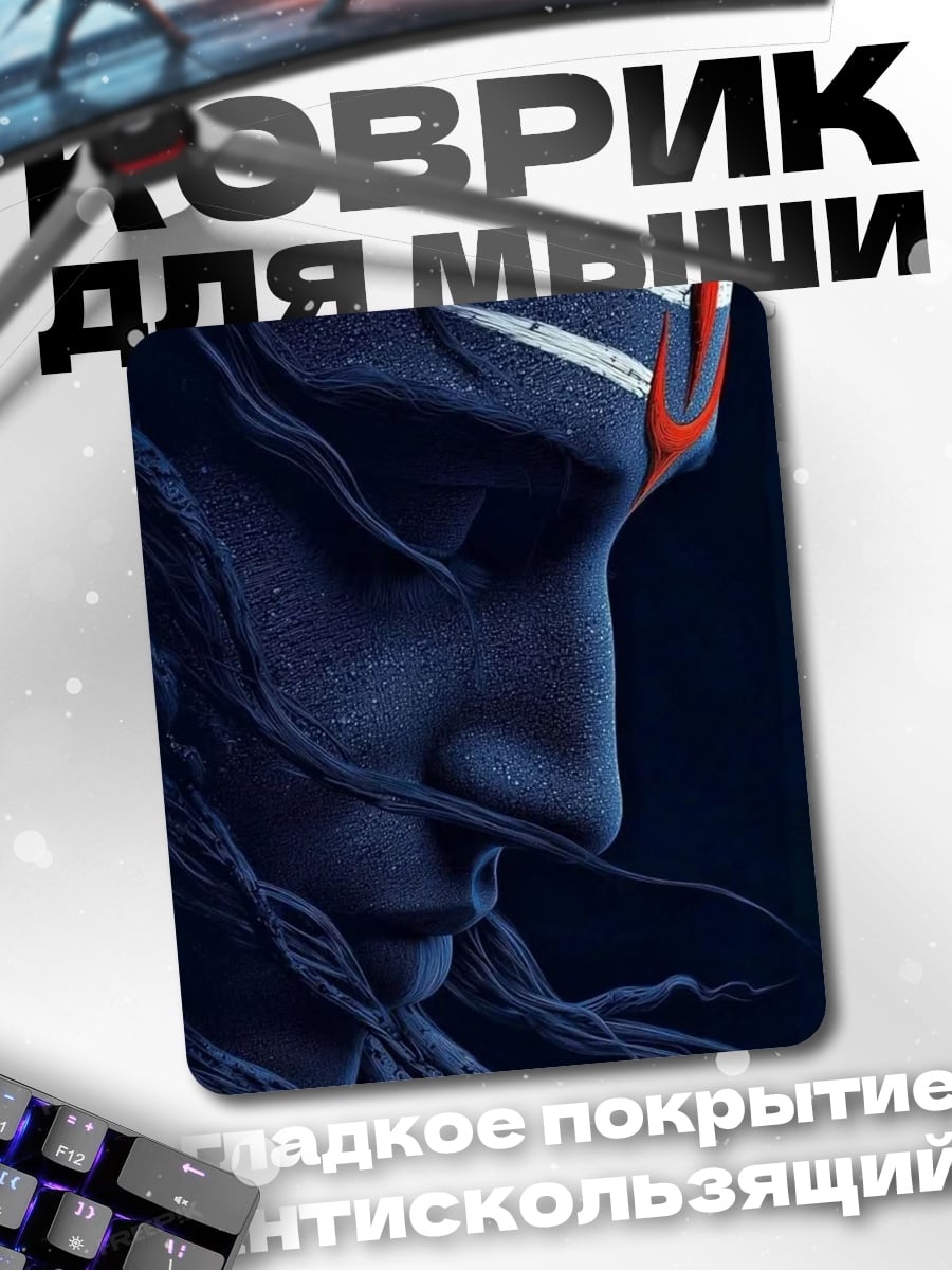 Коврик Бог Шива
