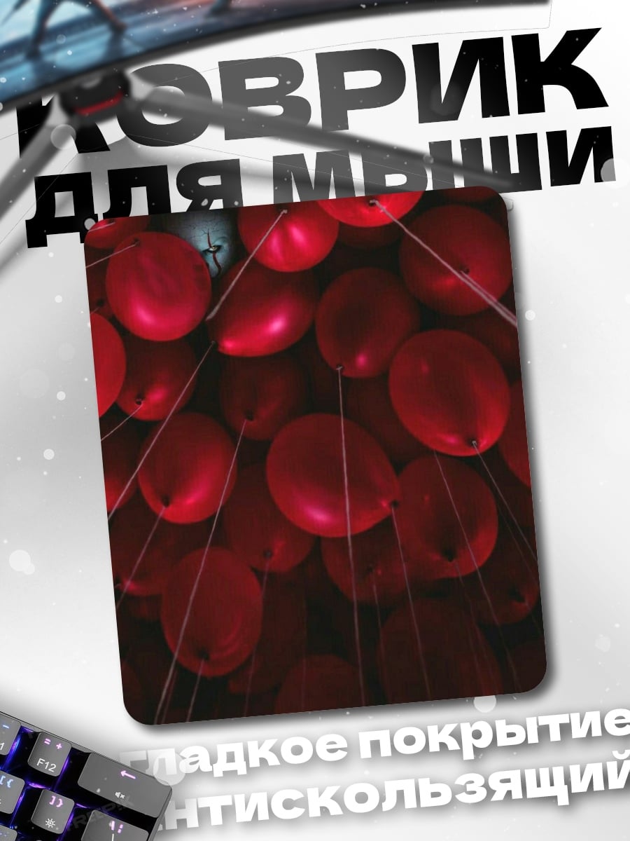 Коврик Красные шары
