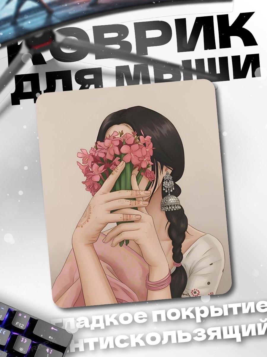 Коврик Девушка с цветами