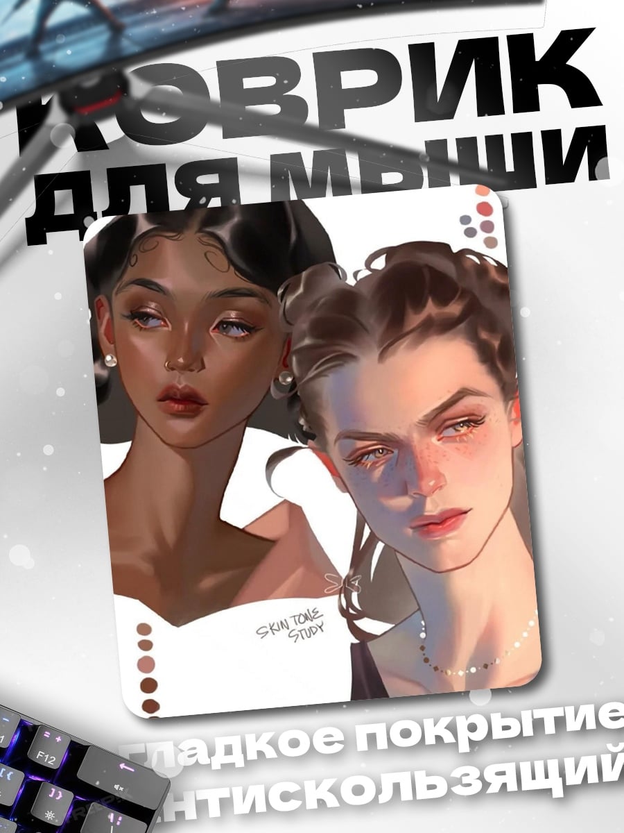 Коврик Две девушки