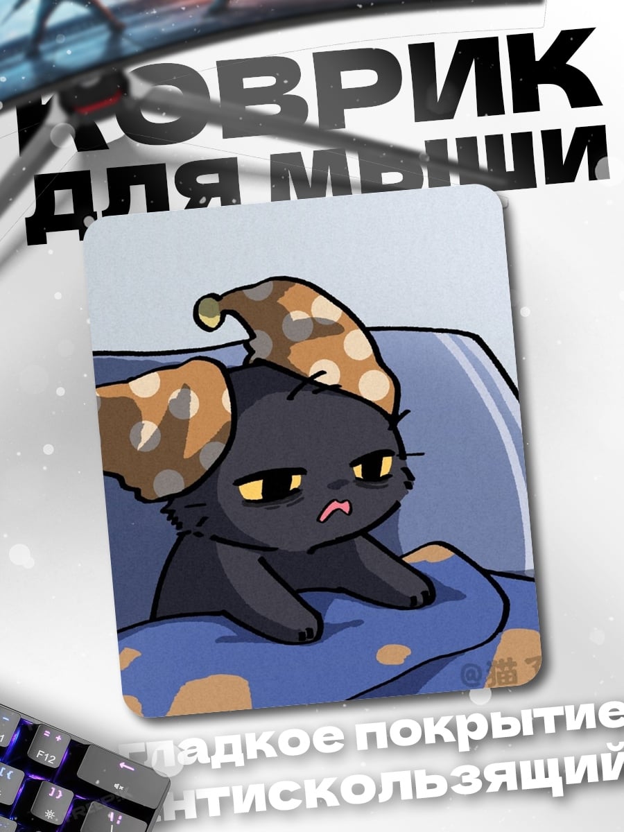 Коврик Сонный черный кот