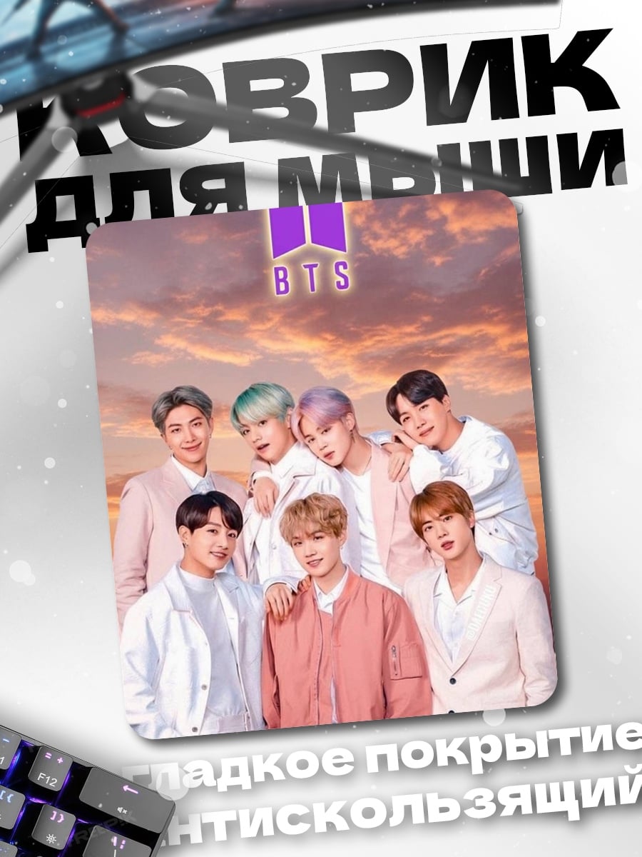 Коврик BTS группа