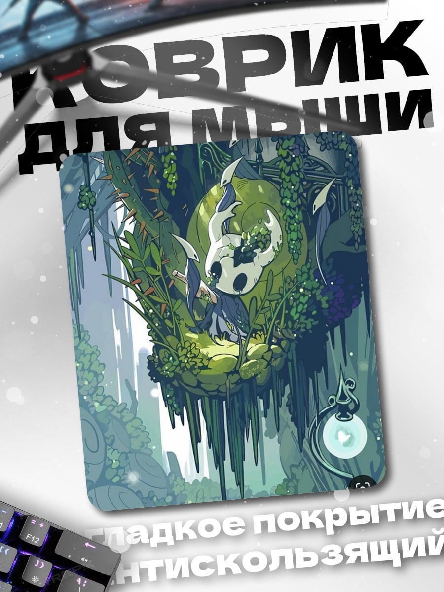 Коврик Персонаж Hollow Knight