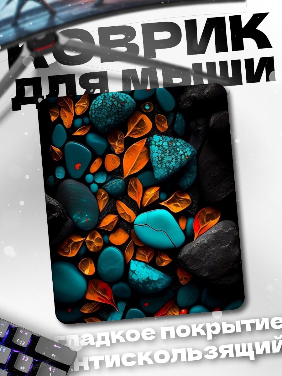 Коврик Камни и листья