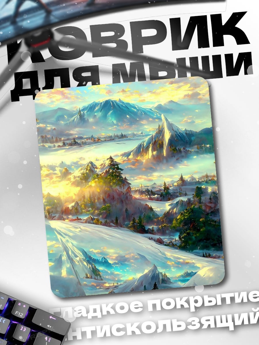 Коврик Зимний горный пейзаж