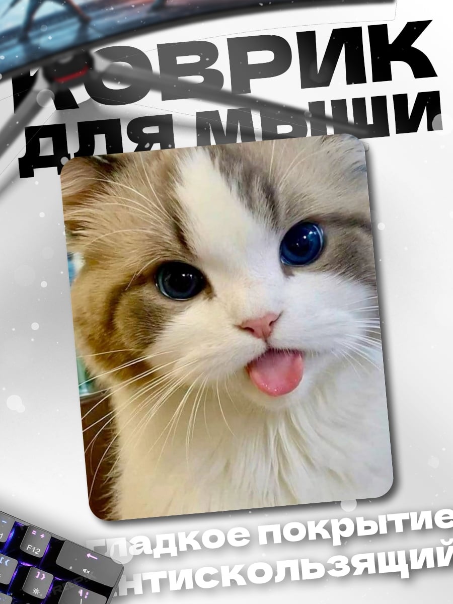 Коврик Кот с языком