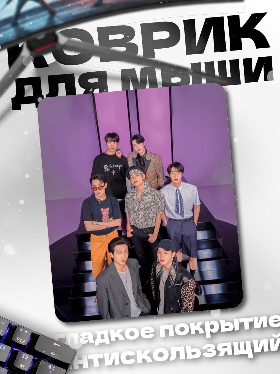 Коврик группа BTS